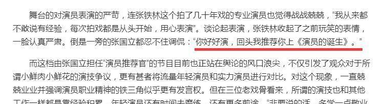 张国立邀请张铁林上《演诞》，王刚一句话 亮明态度！