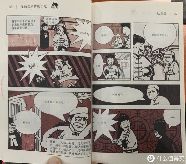 北京|图书馆猿の2020读书计划79：《漫画北京传统小吃》