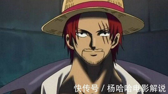 小森|讓人琢磨不透的紅發香克斯,不想當海賊王,到底是什么樣的存在