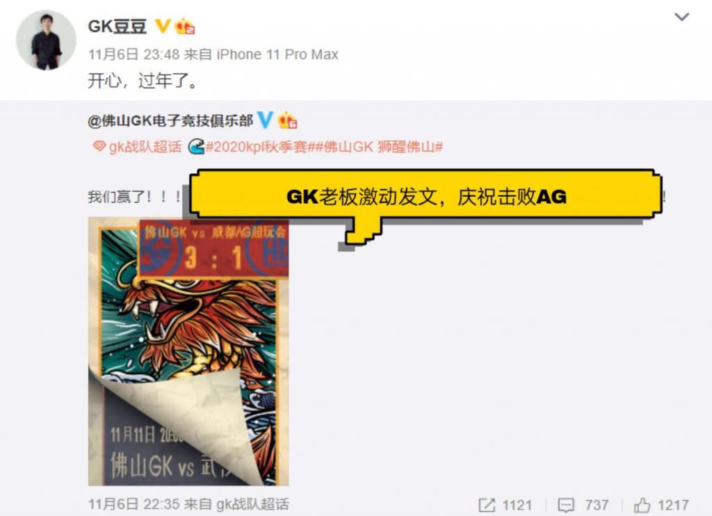 AG|GK大胜AG，老板深夜激动发文：开心，过年了！不是谁都能击败AG的！