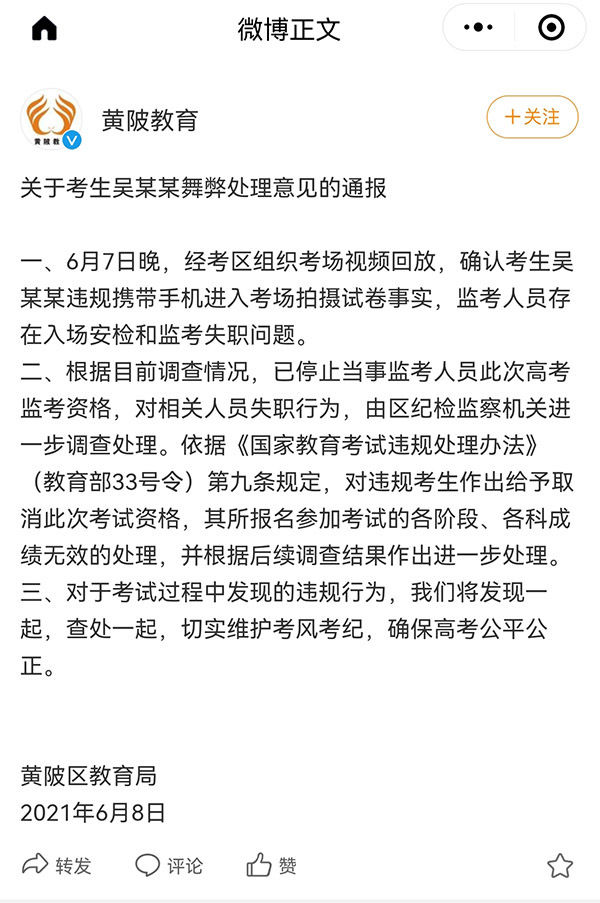 通报|高考生作弊！手机究竟如何进的考场？教育部通报来了