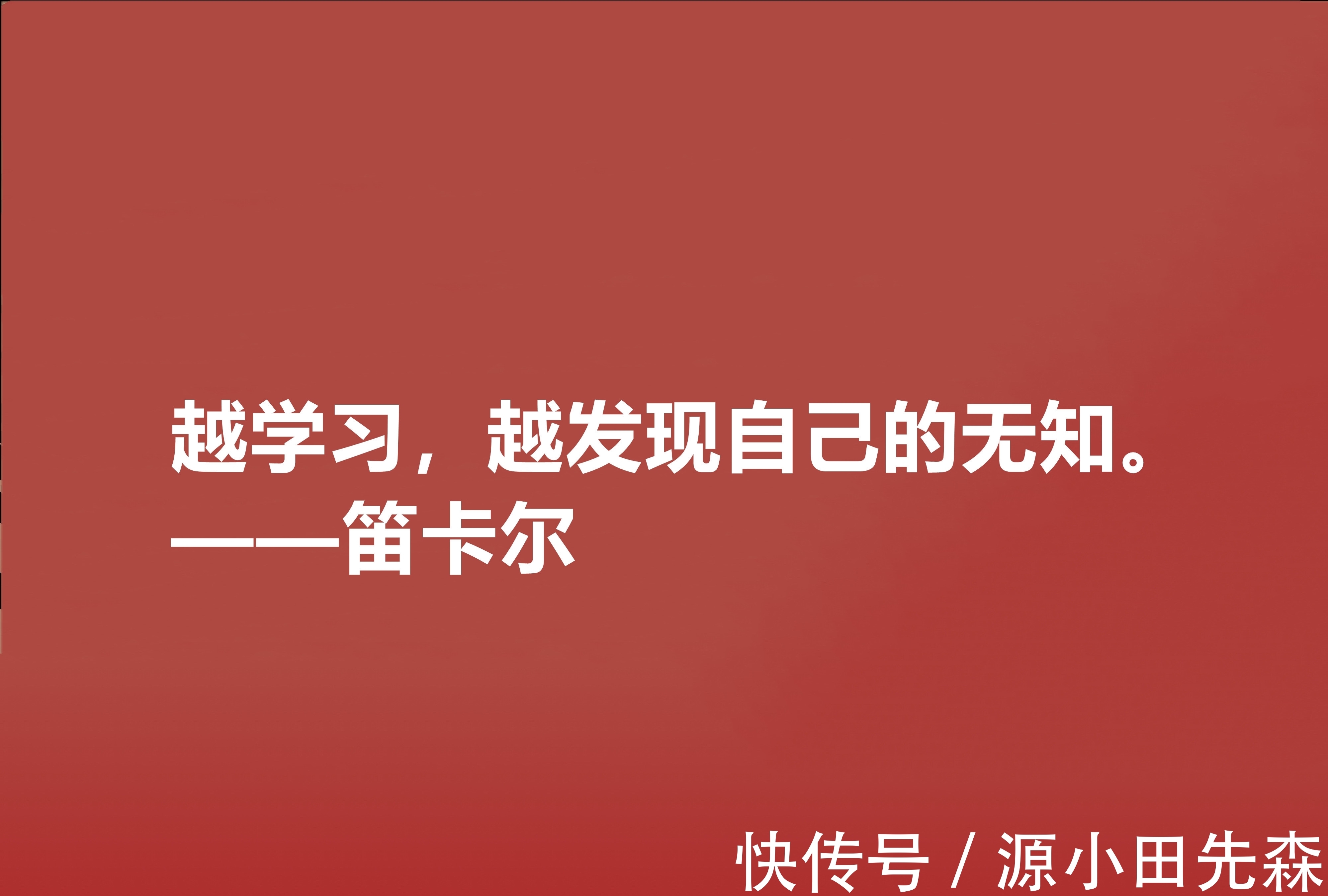 人类&近代哲学之父，深悟笛卡尔十句至理格言，一针见血，读懂深受启发