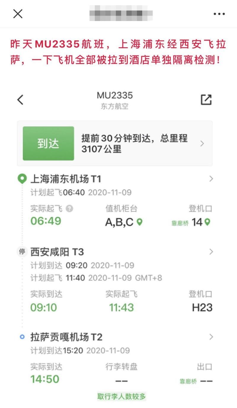 乘客|“上海飞拉萨航班全机隔离”？谣言！乘客已全部离开