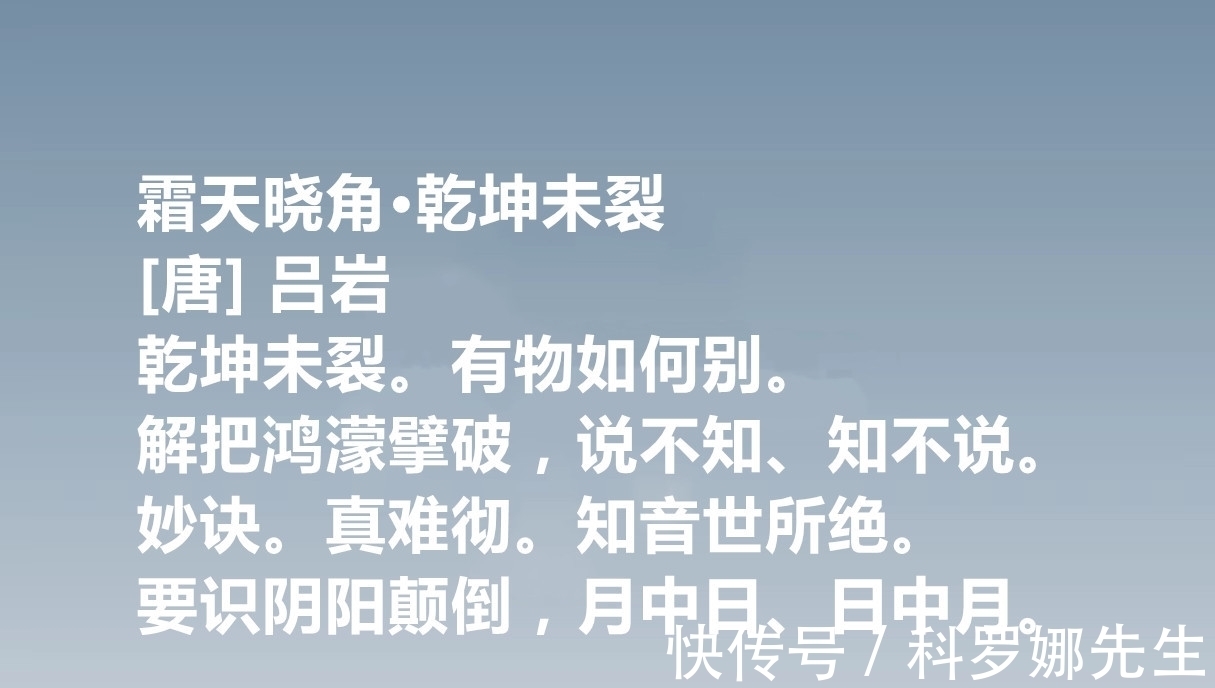 诗作!唐朝吕洞宾善写诗?细品这十首诗作,文化内涵深刻,难怪备受敬仰
