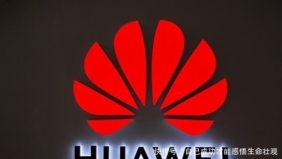 断供|我们都低估了,又一科技巨头正式确认,这结果是华为不想看到的