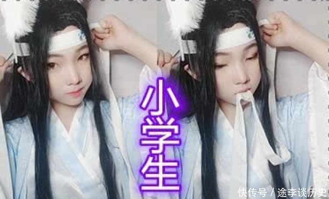 小学生|都是cos蓝忘机,忍得了初中生的幼稚,忍不了大学生的高冷