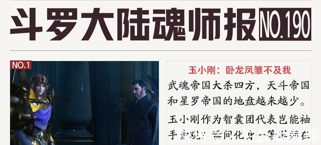 海矛|斗罗大陆190集:唐三霸气护妻,梦里的小舞也不能被伤害