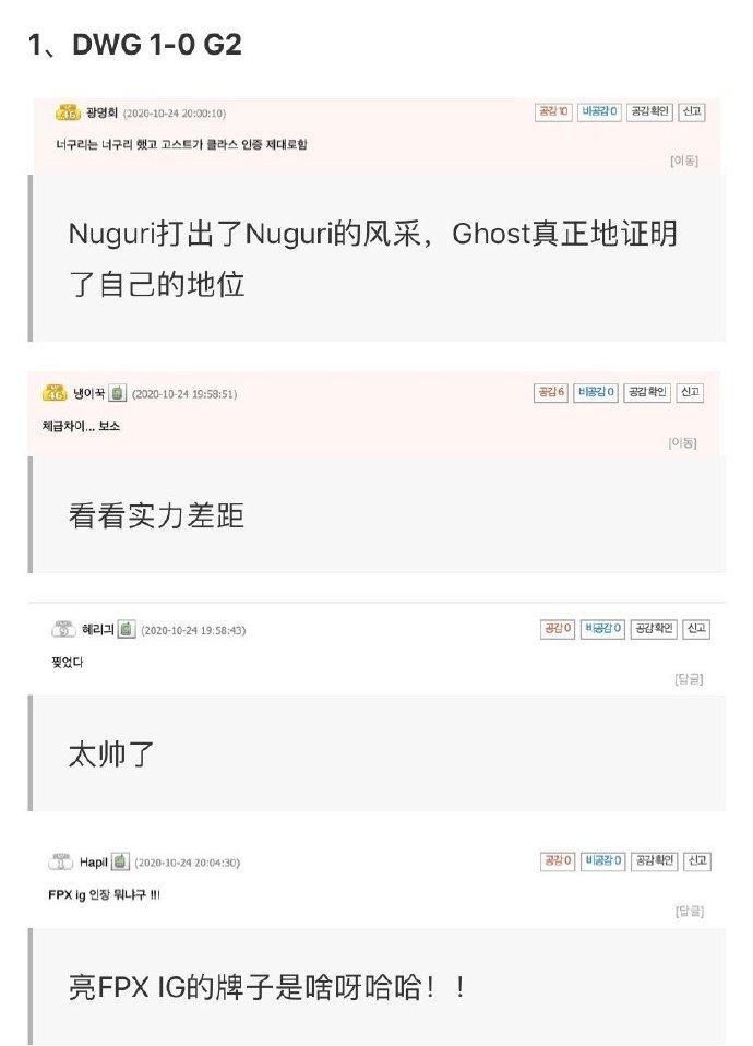DWG|膨胀了！韩国网友热议DWG晋级总决赛：让LPL把第一赛区给交出来