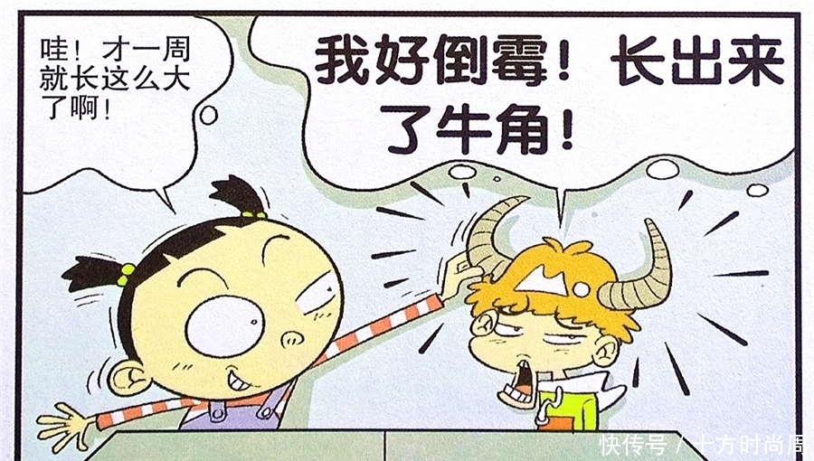 犄角|衰漫画：衰衰头顶犄角牛气冲天？众人围观仇敌售票