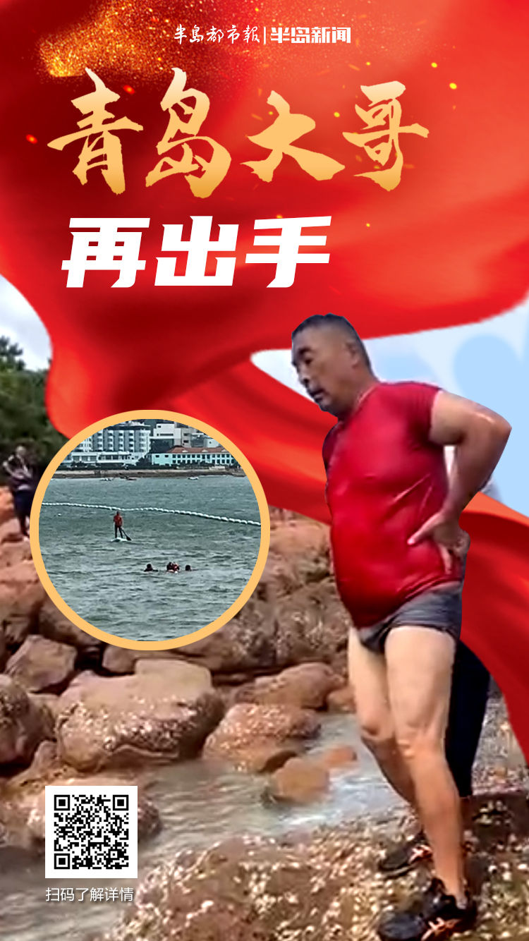 巨浪滚滚，13岁男孩被卷入海里直喊救命！危急时刻，“青岛大哥”又出手（附现场视频）|青岛好人 | 鲁迅公园