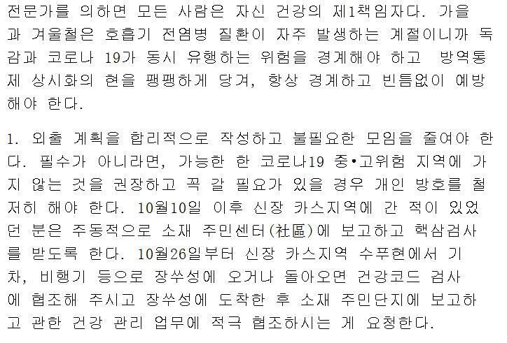 语言|四国语言译报!10月25日江苏无新增新冠肺炎确诊病例