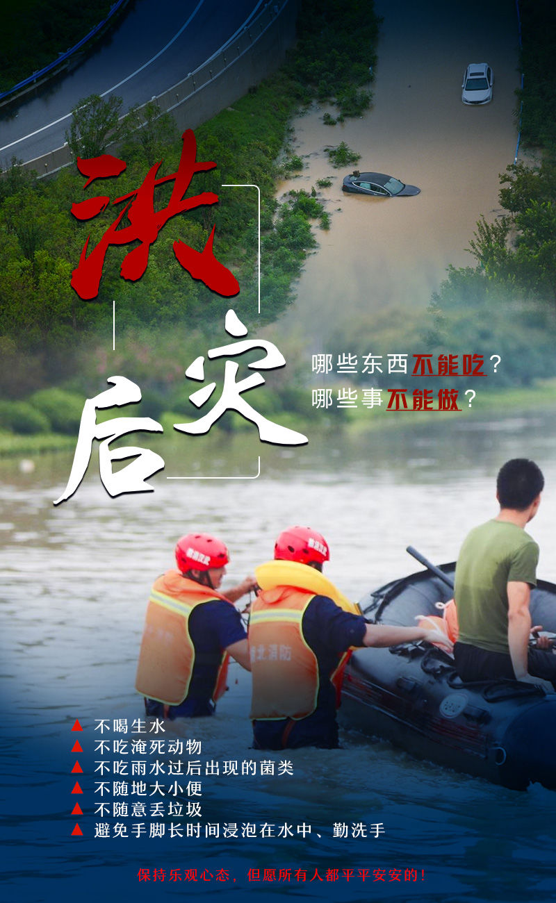 洪灾|洪灾后如何注意饮食卫生？专家解答来了