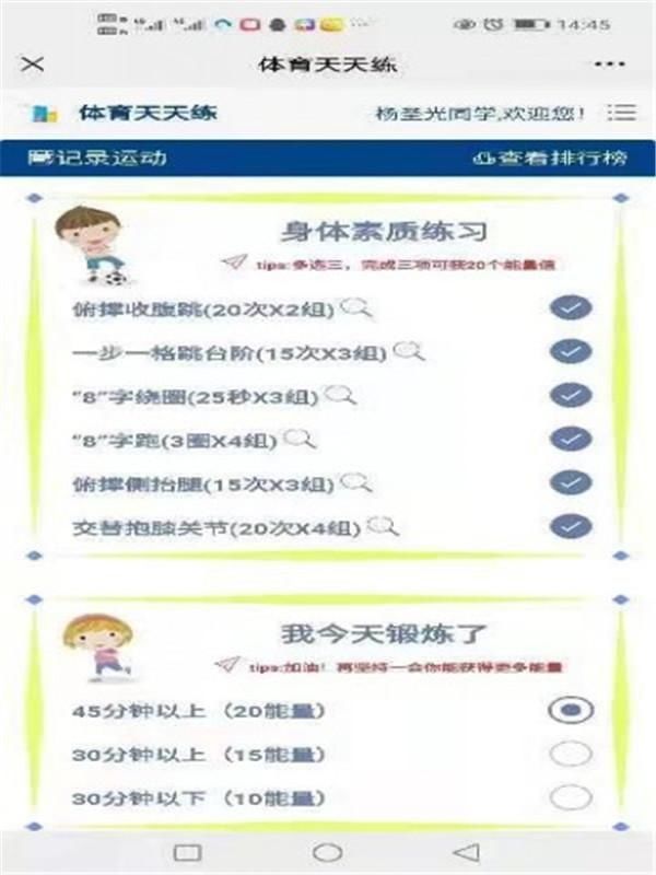 我运动 我健康 我快乐——实验小学教育集团北二路校区组织开展寒假体育锻炼