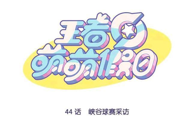 漫画|王者荣耀漫画:王者峡谷球赛中;最可怕的球员是谁?