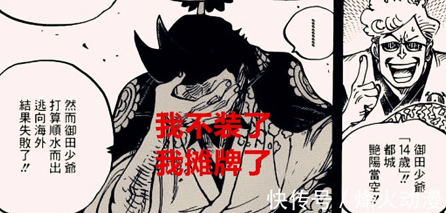 海贼王|海贼王1024话：天狗飞撤居然是御田的父亲？索隆将成第二位刀神
