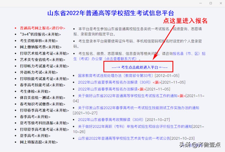 高考|山东2022高考开始报名，有人卡在拍照环节，你报的还顺利吗