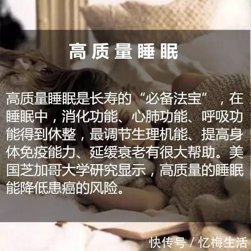 no.8|长寿新秘诀公开，高质量睡眠仅排第9，排第一的居然是