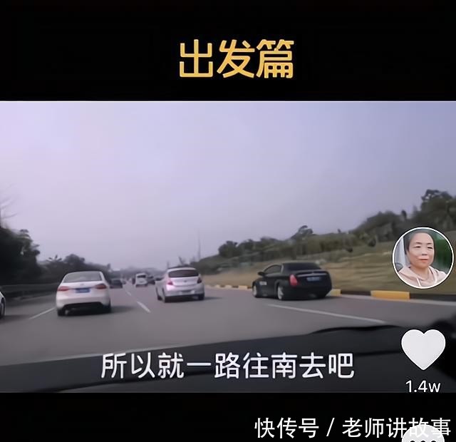 逃离不幸婚姻很爽56岁阿姨“抛夫”自驾游对老伴同情时会回去