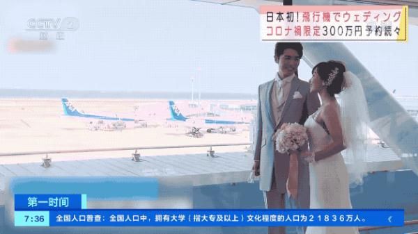 费用|“机上婚礼”来了！全套费用18万元，你愿意这样结婚吗？