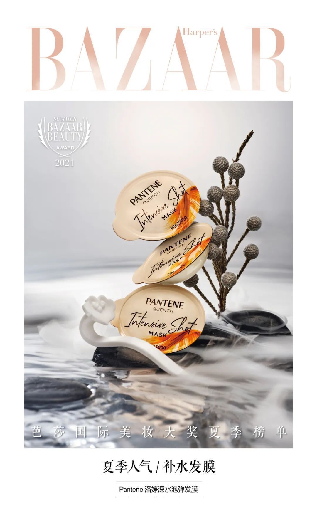 遮瑕膏|2021芭莎国际美妆大奖夏季版心动发布，寻找你的宝藏单品