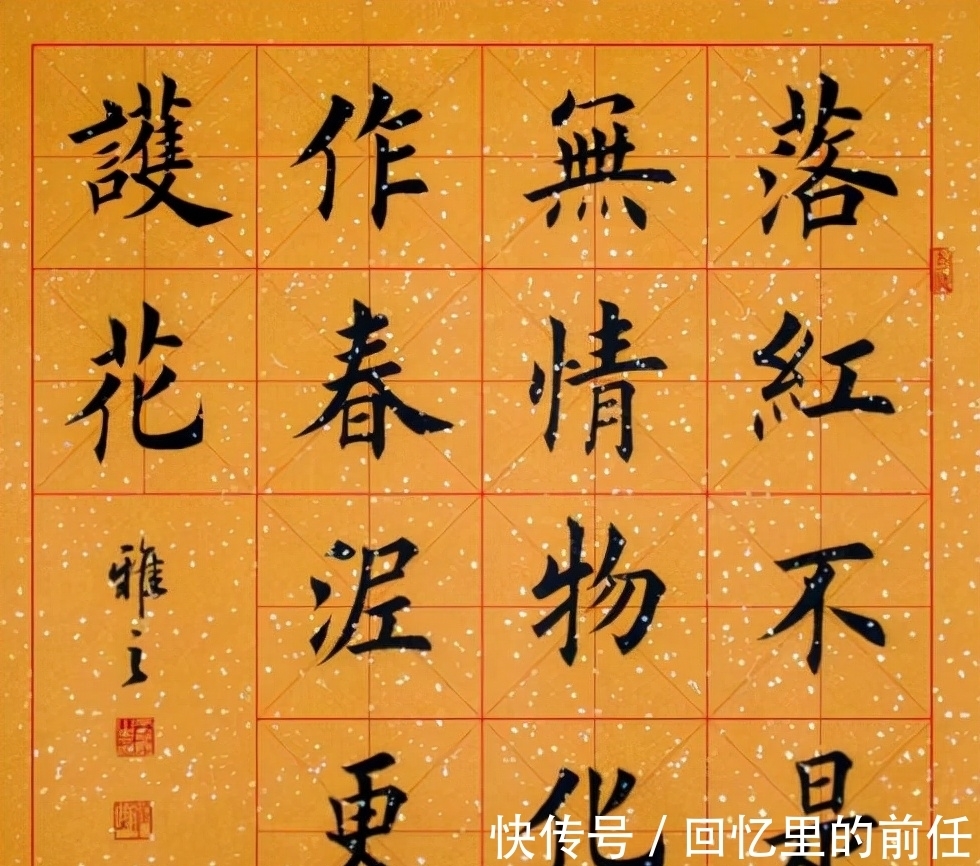 书法人!再论“田楷”的是成非,书法人必须加强道德修养!