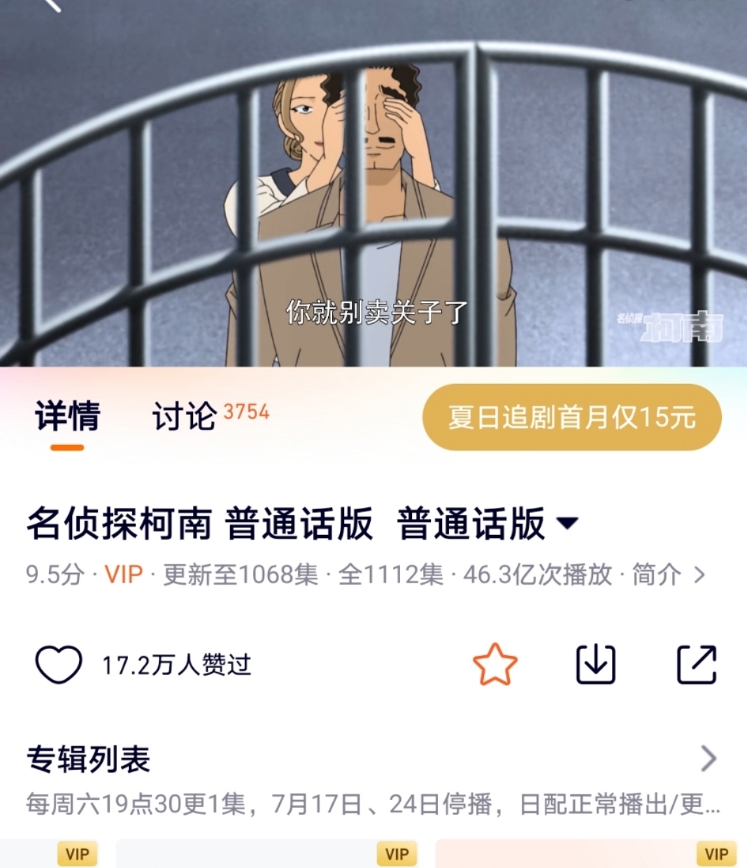 引进方|《名侦探柯南》什么时候更新完？