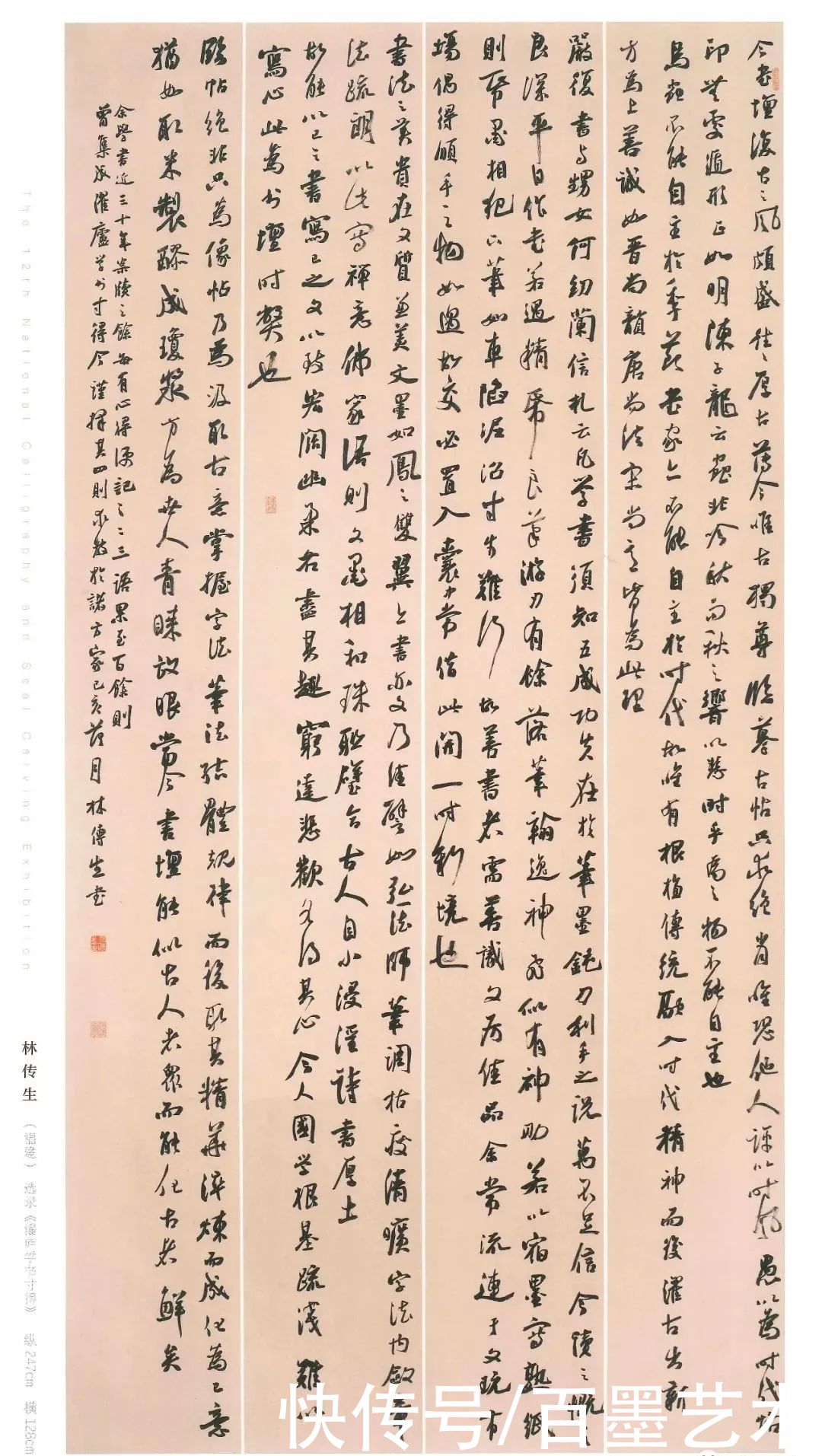 行草|12届国展高清扫描（行草部分作品）