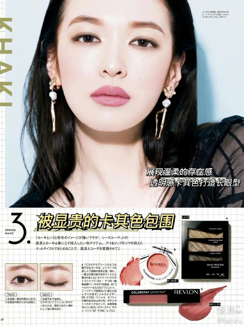 日本女星森绘梨佳登彩妆杂志！靓丽多姿性感撩人