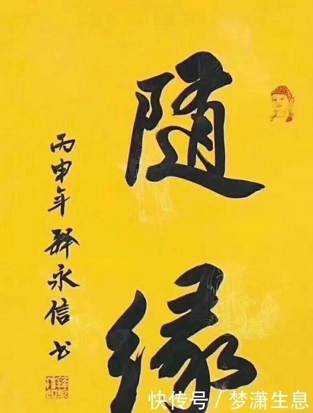 强烈感#释永信书法下跌严重：如今一幅只要600元，曾经高达15万