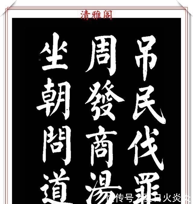 兰斯馨&著名书法家王玉宽,26年前创作的颜体楷书字帖,精品千字文上部