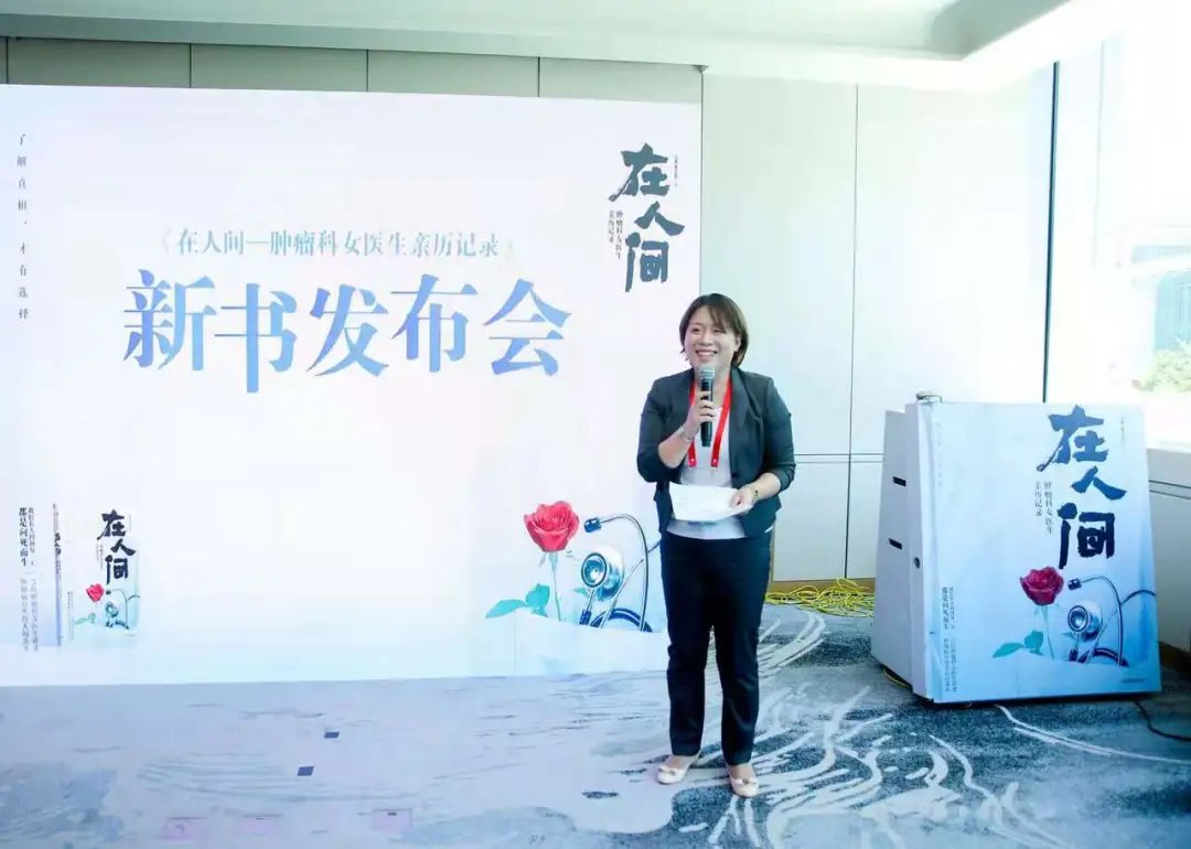 肿瘤科|医界好书｜肿瘤科女医生看病时心里在想什么？