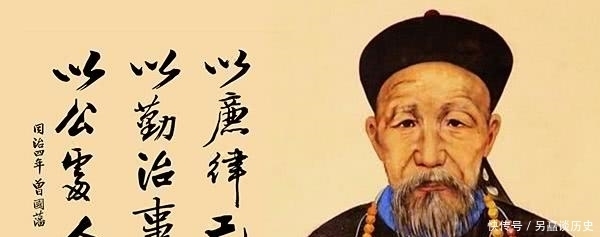 讲究|都说修身养性能长寿,为何讲究修身养性的曾国藩不到61岁就去世了