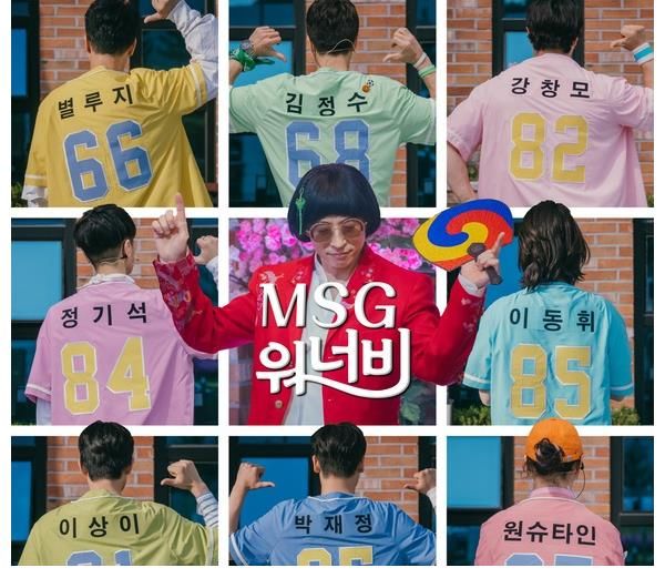 金度勛|收視率和音源成績(jī)雙贏！MSG Wannabe并不是一次偶然