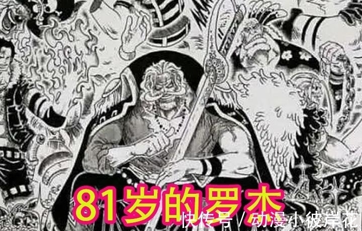 香克斯|海贼王:罗杰如果能活到81岁,那这海贼团就无敌了,不怕任何人