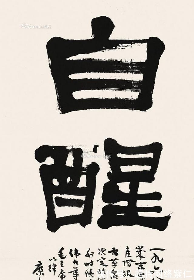 鲁赤水&康生说自己用脚趾夹根棍写得都比郭沫若强,是真的吗?