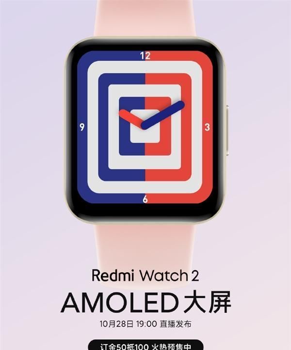 屏占比|Redmi Watch 2后天发布：屏幕两大升级 支持AMOLED息屏表盘
