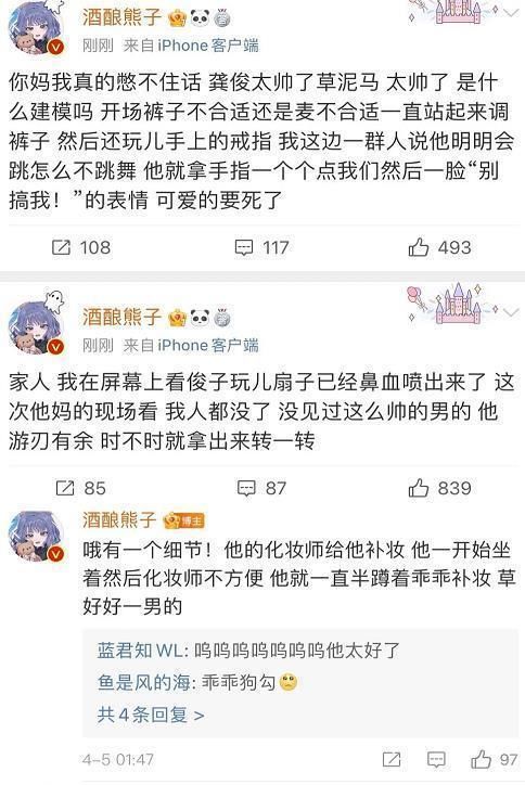 龚俊创造营惊喜多，粉丝们的描述，发现助演目的并不简单