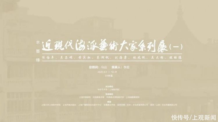  启动|既可“寻海派”也可“望国际”2020年上海市美术馆展览季活动启动