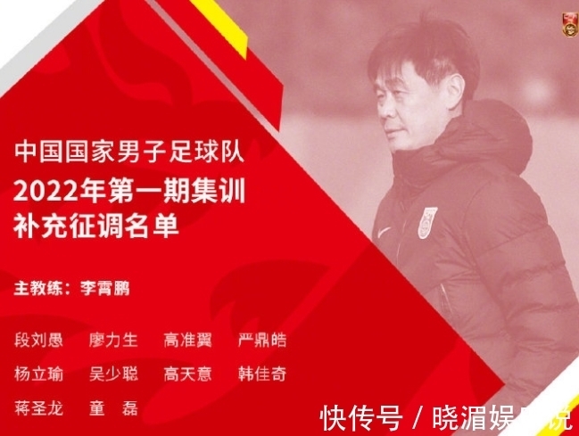 泰山新星|国足官宣补充征调10人,广州5人及泰山新星,李霄鹏的思路明确了