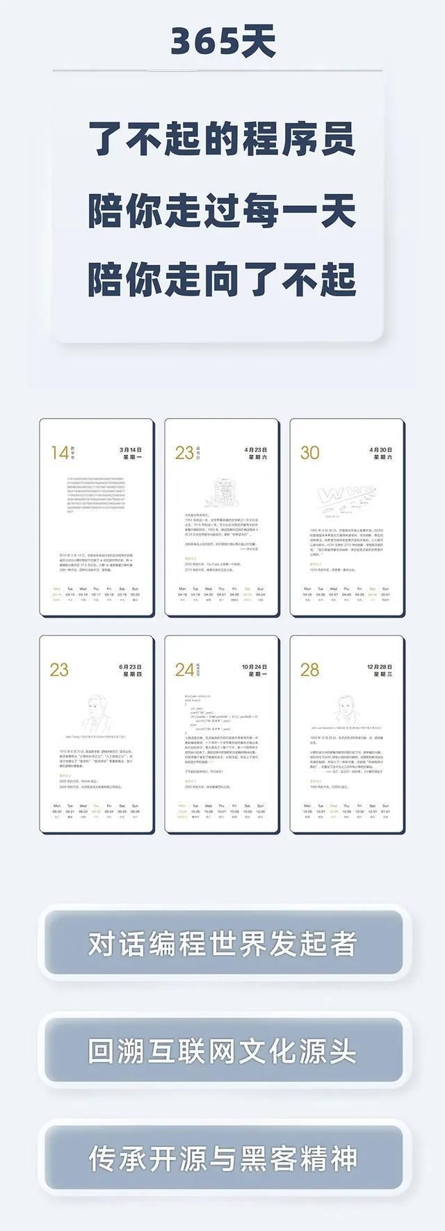 it|2022,了不起的程序员日历来啦