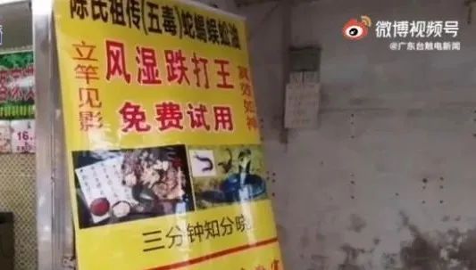 猫腻|男子街头卖蛇头酒还现场试验药效,结果被医生识穿“猫腻”