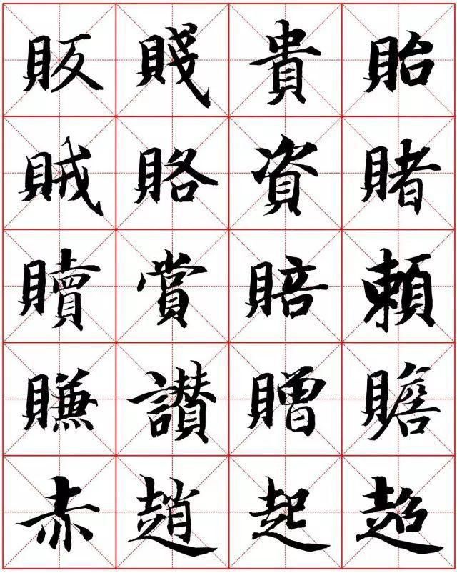  楷书|智永楷书字法大全