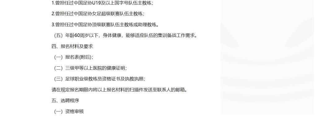 足球俱乐部|中国足协选聘女足国家队主教练,拒绝洋帅,水庆霞为何婉拒?