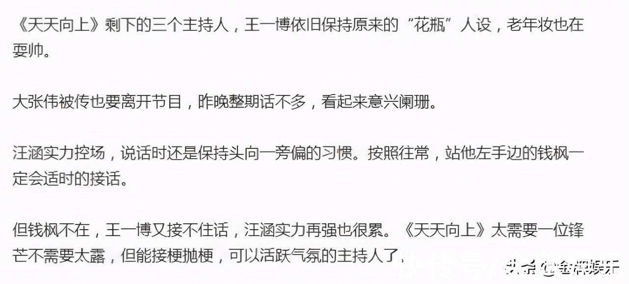 刘维|大张伟被曝也要退出《天天向上》!沈梦辰和杨迪刘维能接班吗?