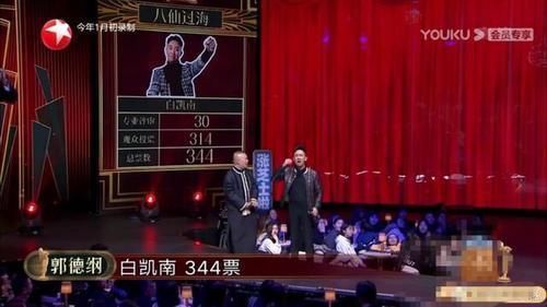 白凯南太难了,郭德纲老师让他去家里聊聊