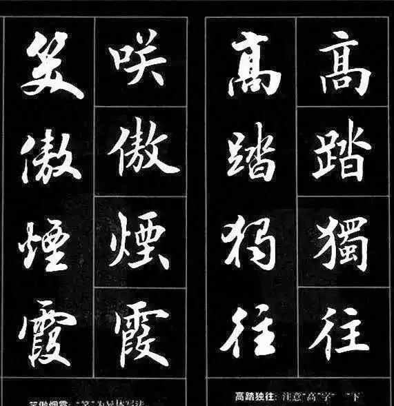 行书@楷书过渡到行书,用这个字帖对着练,一目了然