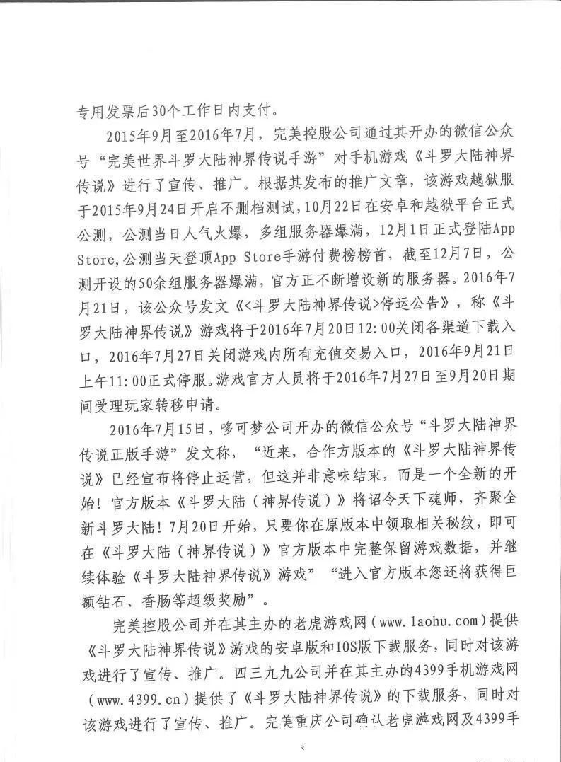 科技有限公司|独家：反编译游戏包证明侵权，斗罗大陆游戏改编权侵权案二审有果