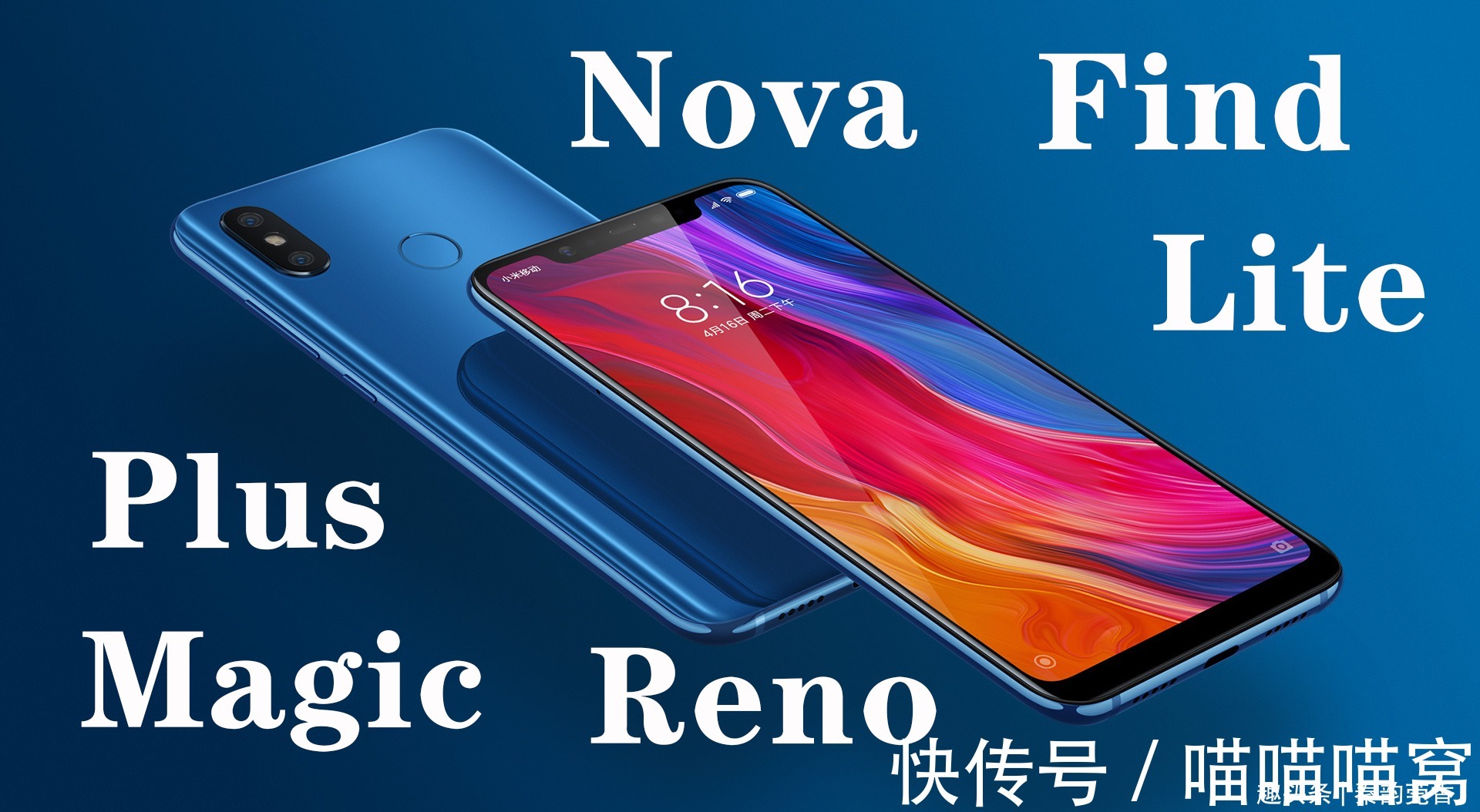 lite|手机型号中Plus、Magic、Reno、Nova都是啥意思？一篇文章讲清楚