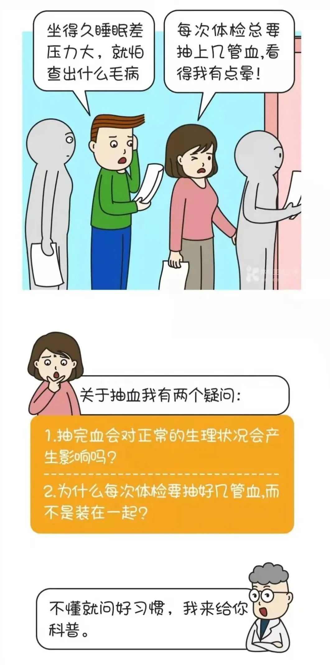 为什么每次体检都要抽那么多血?抽血能查什么病?