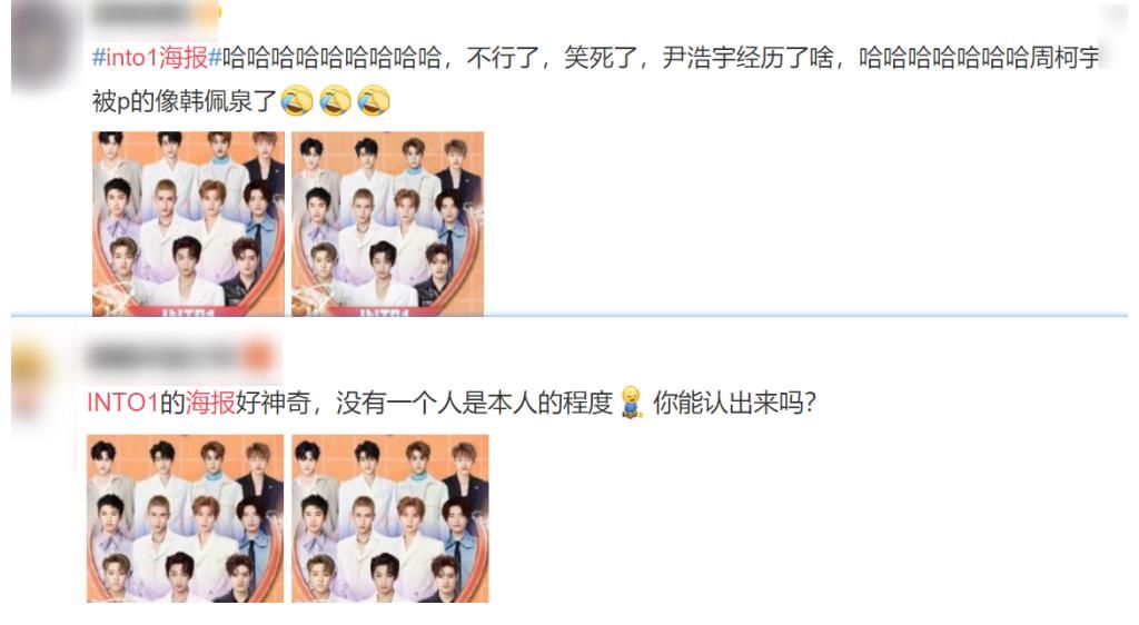 into1|INTO1真心夜海报引热议,修图师太厉害,p得没有一人像“本人”